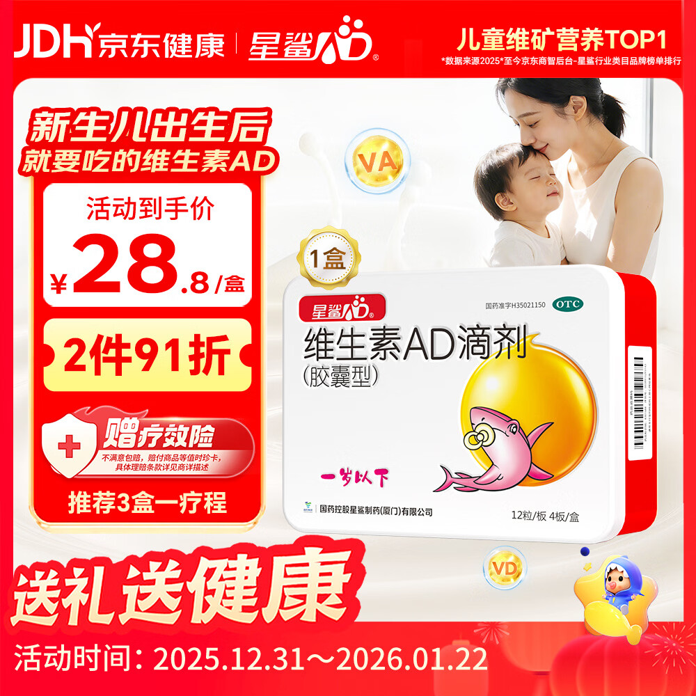 星鲨维生素AD滴剂（胶囊型）48粒ad滴剂0-1岁ad新生儿维生素ad婴幼儿 用于预防和治疗维生素A及D3缺乏症