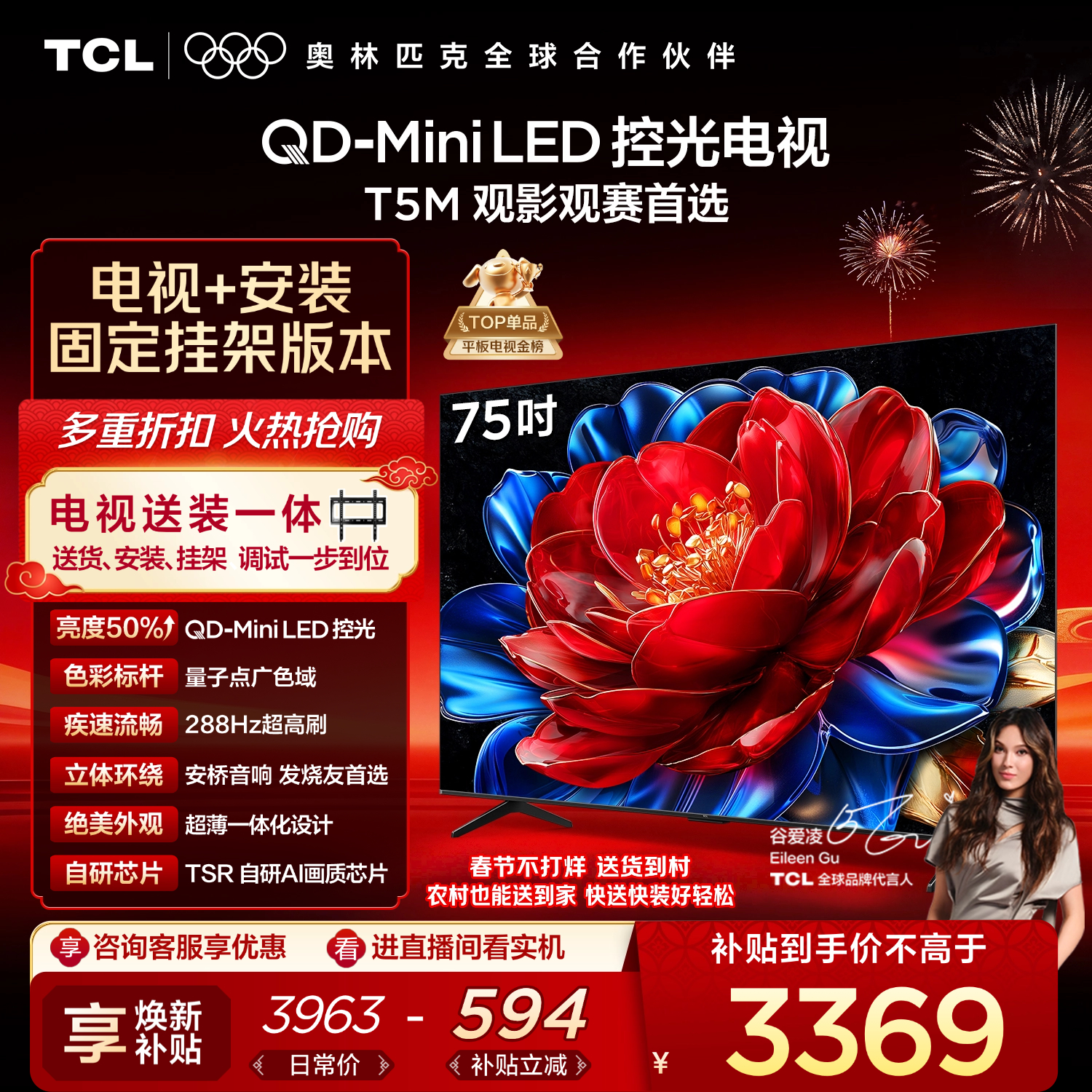 TCL电视 75T5M 包安装版【固定挂架送装一体】75英寸 QD-Mini LED控光电视 T5M 国家补贴