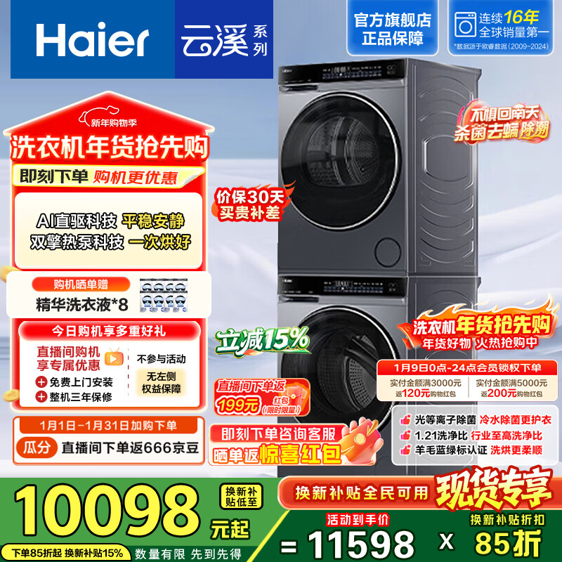 Haier/���� ��Ϫ4.0 10kg ϴ����װ XQG100-BLEG582HU1+GA100-STQ582HU1  7099.25Ԫ