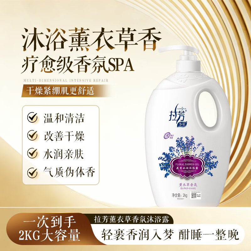 拉芳 多姿花香水润沐浴露大容量滋润保湿芳香沐浴乳男女 【大容量】薰衣草香氛沐浴露2kg