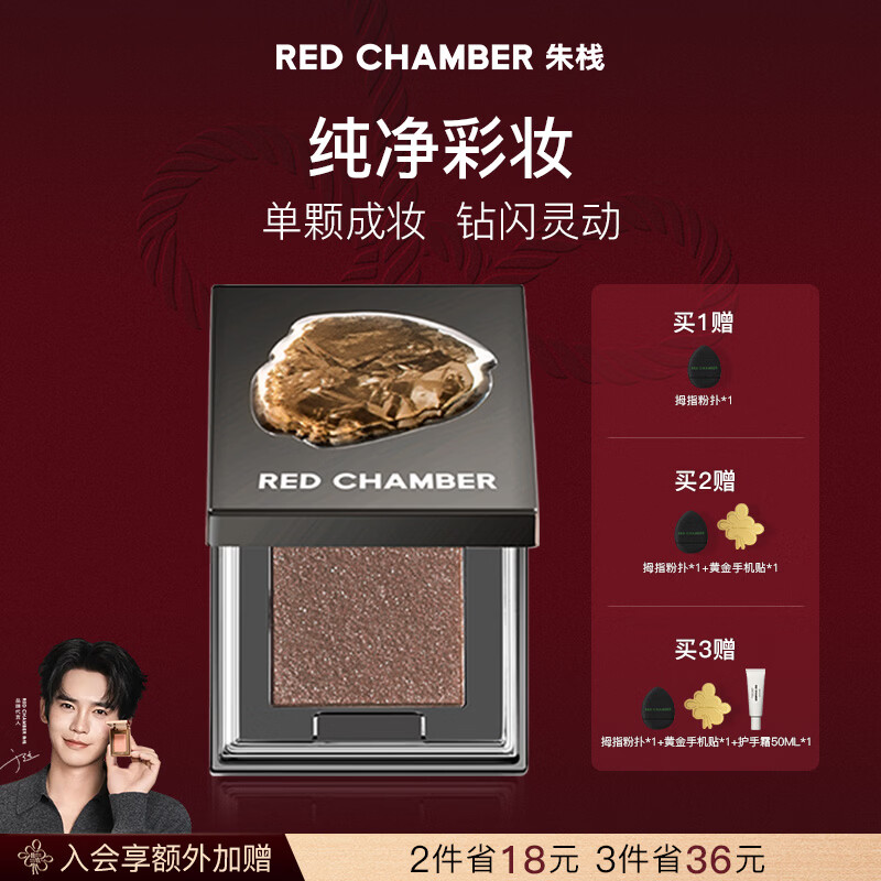 RED CHAMBER【于适代言】朱栈rc多用粉#霞隐 水晶眼影单色细腻爆闪新年礼物