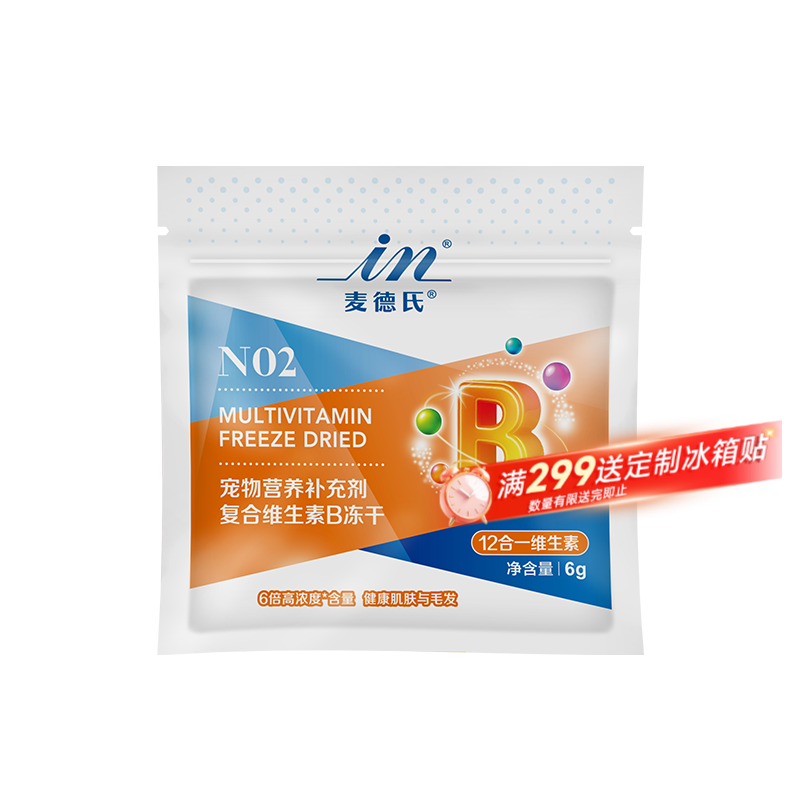 麦德氏宠物猫咪狗狗复合维生素B冻干增强免疫力补充营养美毛 【试用装】6g