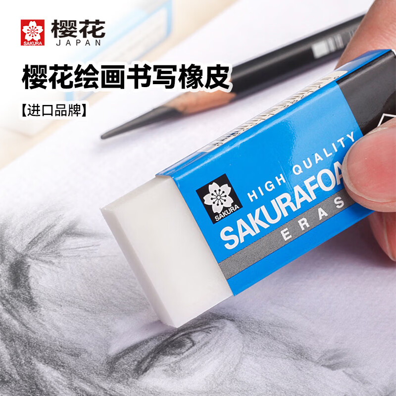 樱花（SAKURA）日本橡皮擦 学生考试学生文具美术素描绘图专用 XRFW-60小号单块 日本进口