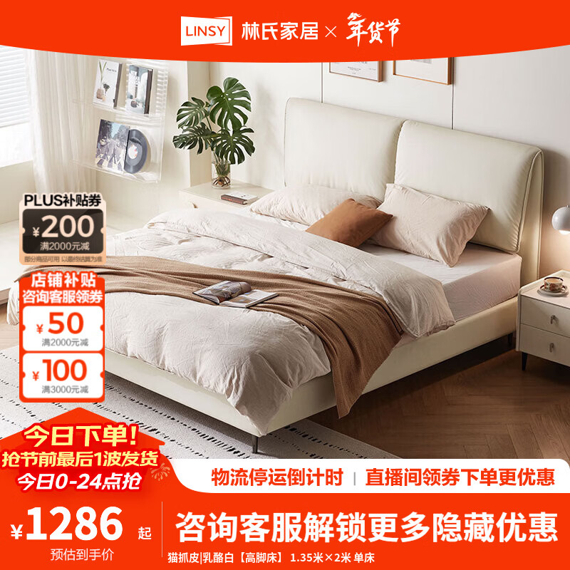 林氏家居猫抓皮床大象耳朵双人床1.8米1.5米悬浮床奶油风极简主卧床BC036 猫抓皮|乳酪白【高脚床】 1.35米×2米 单床