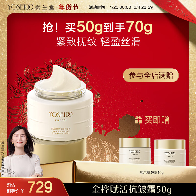 养生堂金桦赋活抗皱霜50g 修护舒缓抗皱紧致抑黄透亮生日新年礼物送女友