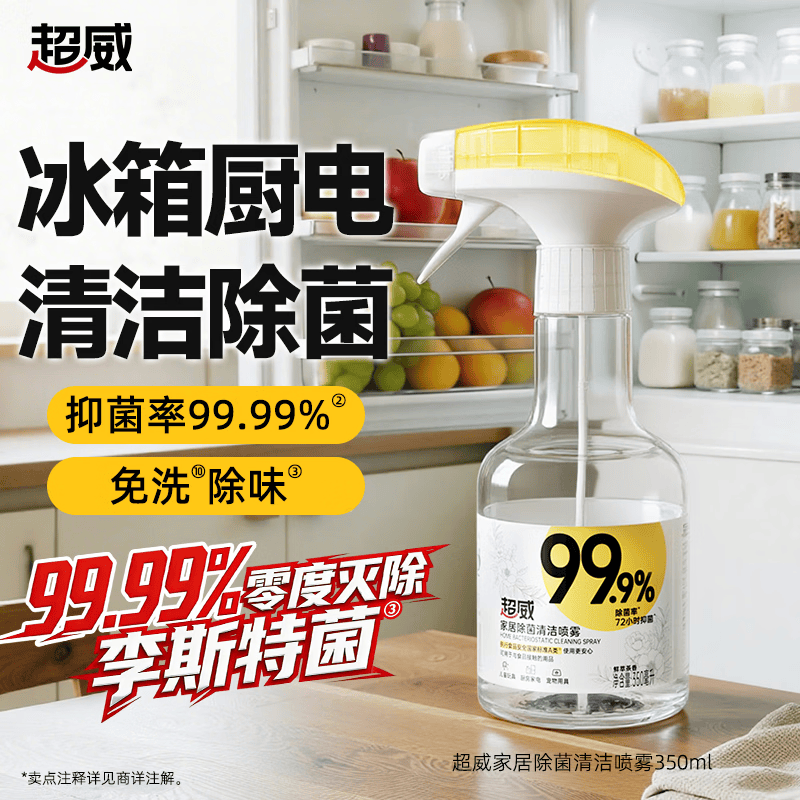 超威家居除菌喷雾350ml 最终到手价2.2元