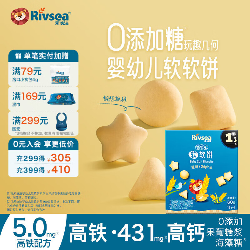 禾泱泱婴幼儿软软饼6个月以上 高钙铁锌 婴儿零食辅食磨牙饼干宝宝零食 1阶婴幼儿软软饼原味/60g