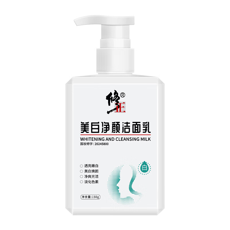 修正美白净颜洁面乳 黄暗沉斑点色斑提亮肤色温和清洁不假滑白皙肌肤 2瓶【美白净颜洁面乳】 150克/瓶