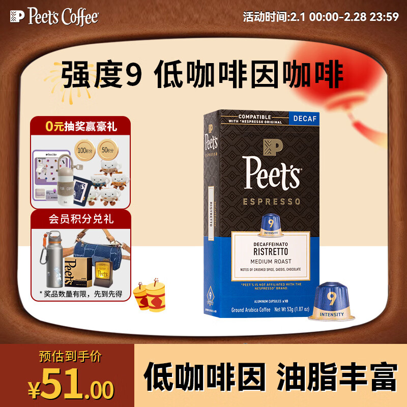 皮爷咖啡peets胶囊强度9微量咖啡因精粹浓缩进口53g(10*5.3g)【新包装】