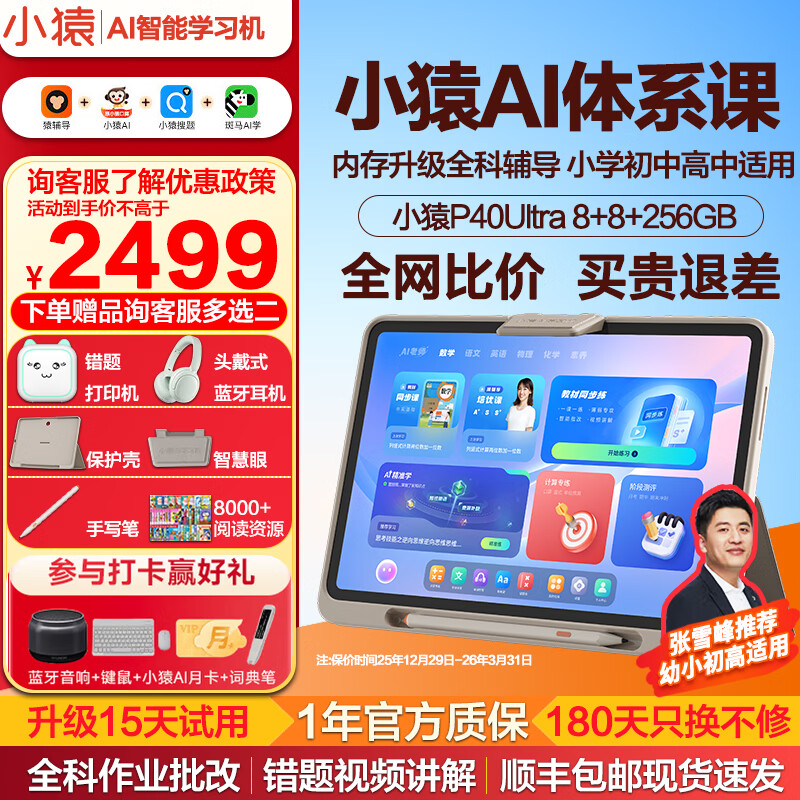 小猿学习机小猿2025新款P40Ultra/T4/R1猿辅导护眼屏学生平板 ai辅导家教学练电脑 小学初高中通用全科 【畅销礼盒】P40Ultra 8GB+256GB