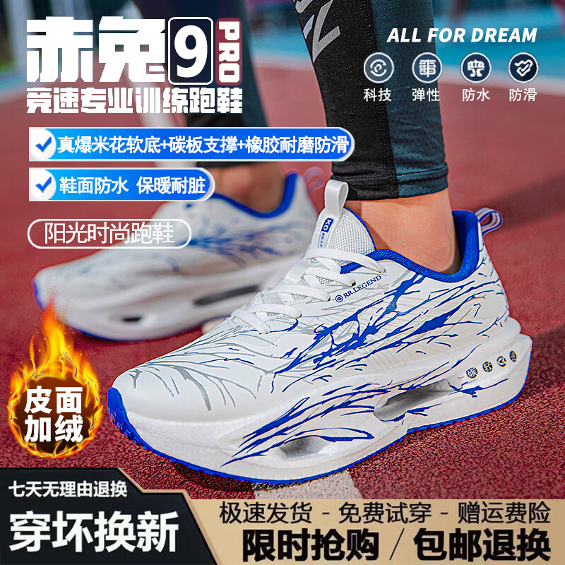 新款赤兔9PRO荧光夜跑鞋学生冬季加绒超轻防滑减震碳板运动童鞋 EM608青花 加绒 36 230mm