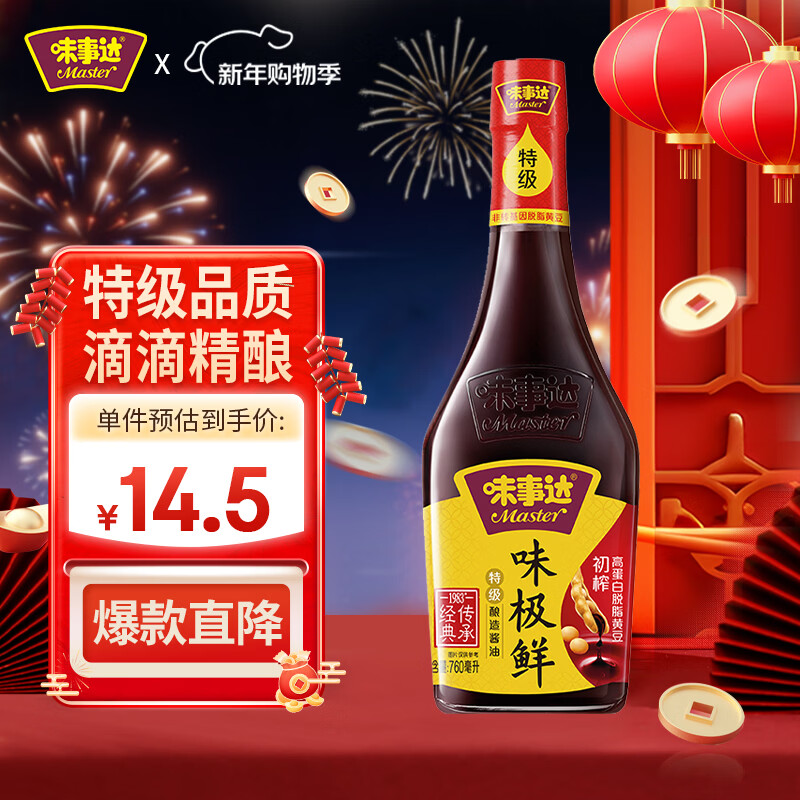 味事达 味极鲜系列味极鲜760ml【特级】点蘸凉拌酿造酱油生抽 热门商品