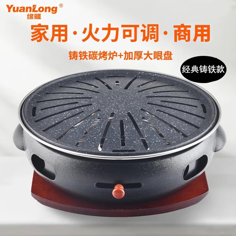 缘隆韩式铸铁碳烤炉商用烤肉锅烤肉炉家用户外烧烤炉炭烤炉围炉煮茶 大铸铁炉+330加厚大眼盘