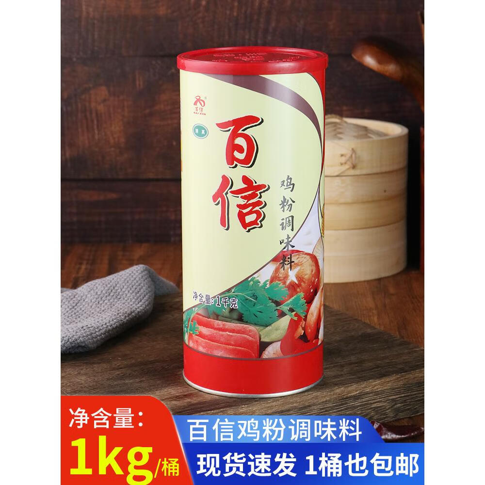 百信普通桶鸡粉1kg 桶装鸡精粉末商用鸡味鸡粉调味料罐装