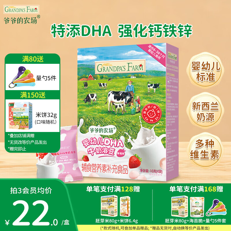 爷爷的农场DHA牛奶溶豆零食 儿童零食水牛酸奶冻干水果原粒宝宝休闲零食 【婴标】DHA牛奶溶豆草莓味16g