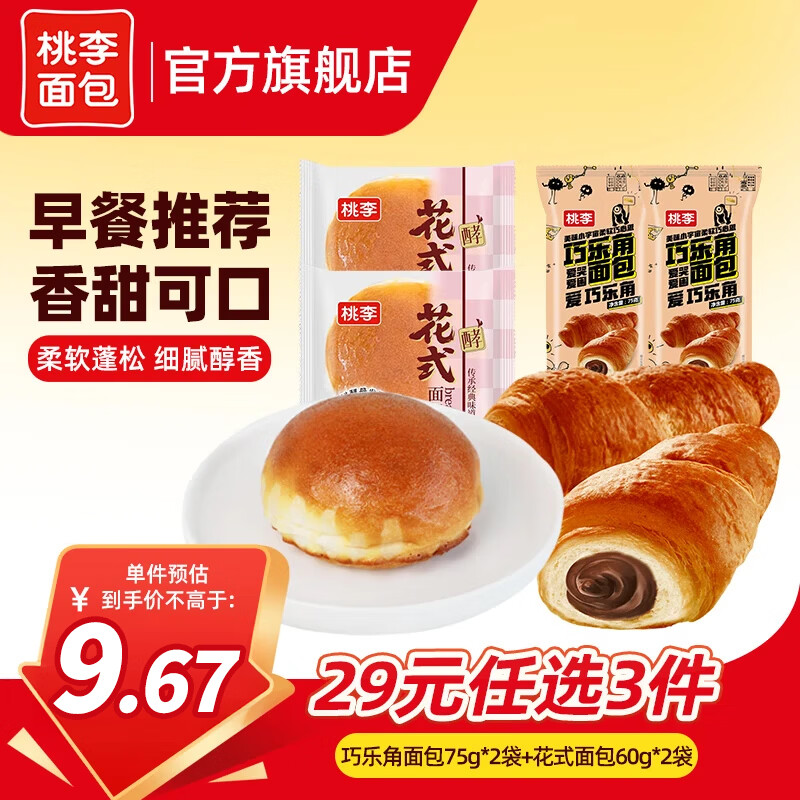 桃李 【29任选3件】手撕夹心面包零食早餐食品营养充饥抗饿代餐饱腹  花式2袋+巧乐角2袋 共270g