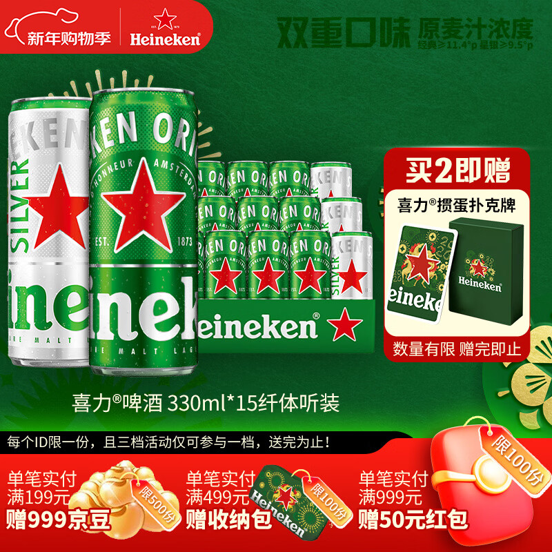 Heineken/ϲ�� �����ơ ��װơ�� 330ml 15�� 58.9Ԫ