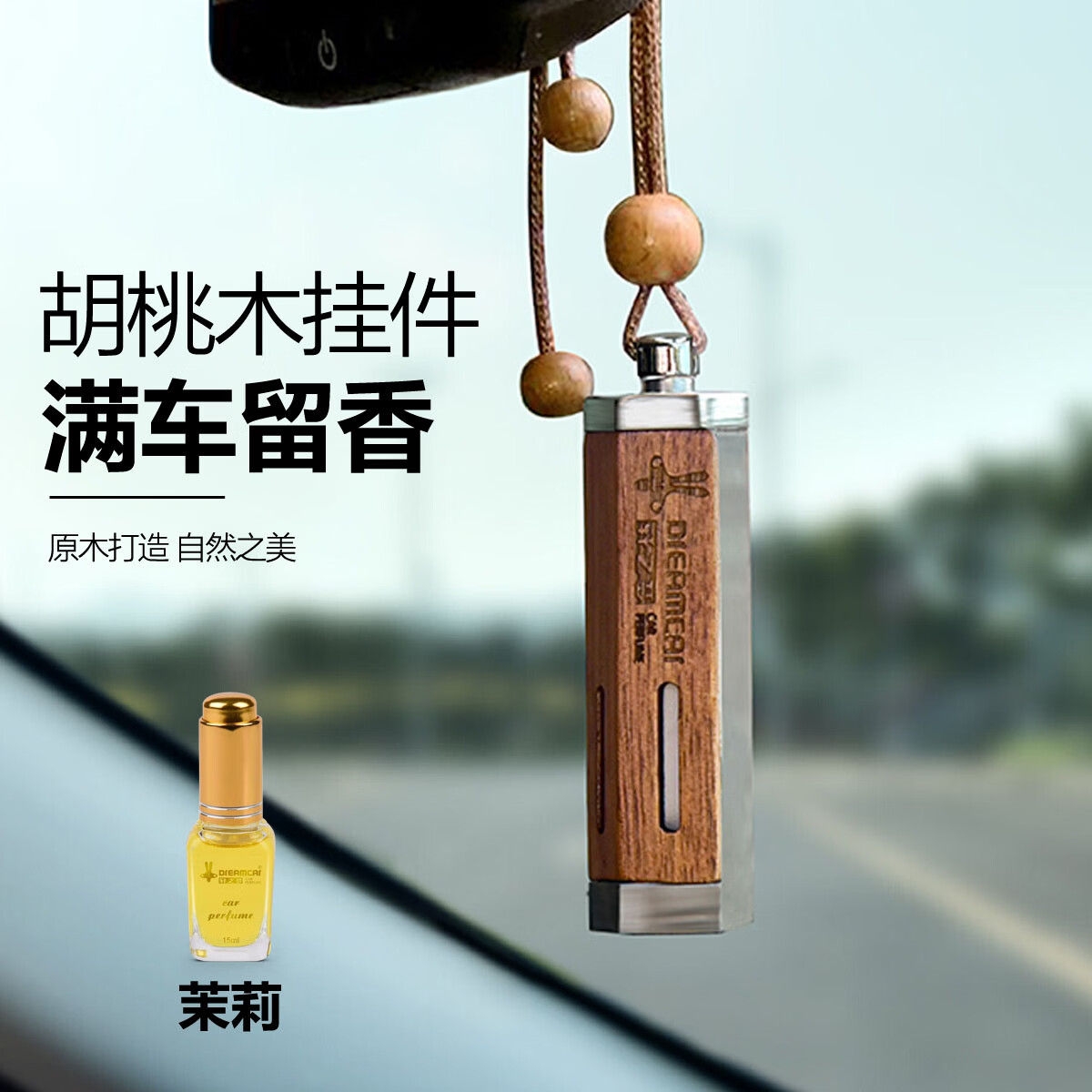 轩之梦车载香水挂件汽车内饰品香薰除异味车上香氛挂饰吊坠摆件汽车用品 淡雅茉莉【淡香15ml补充液】 15ml 京东折扣/优惠券