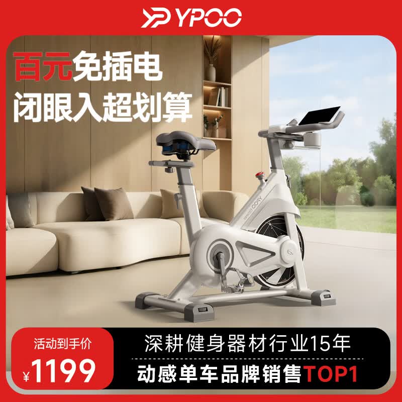 易跑YPOO动感单车家用智能自发电健身器材室内自行车X5