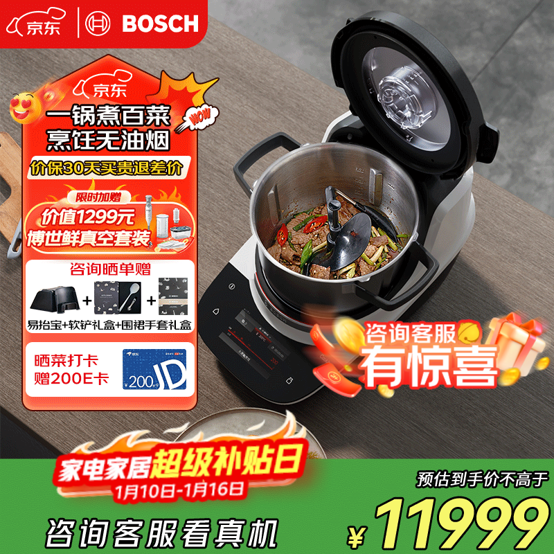 博世(BOSCH)【东哥同款】Cookit进口烹饪机大容量家用炒菜机器人全自动30合一多功能200℃高温猛火MCC9555CWC 烹饪机