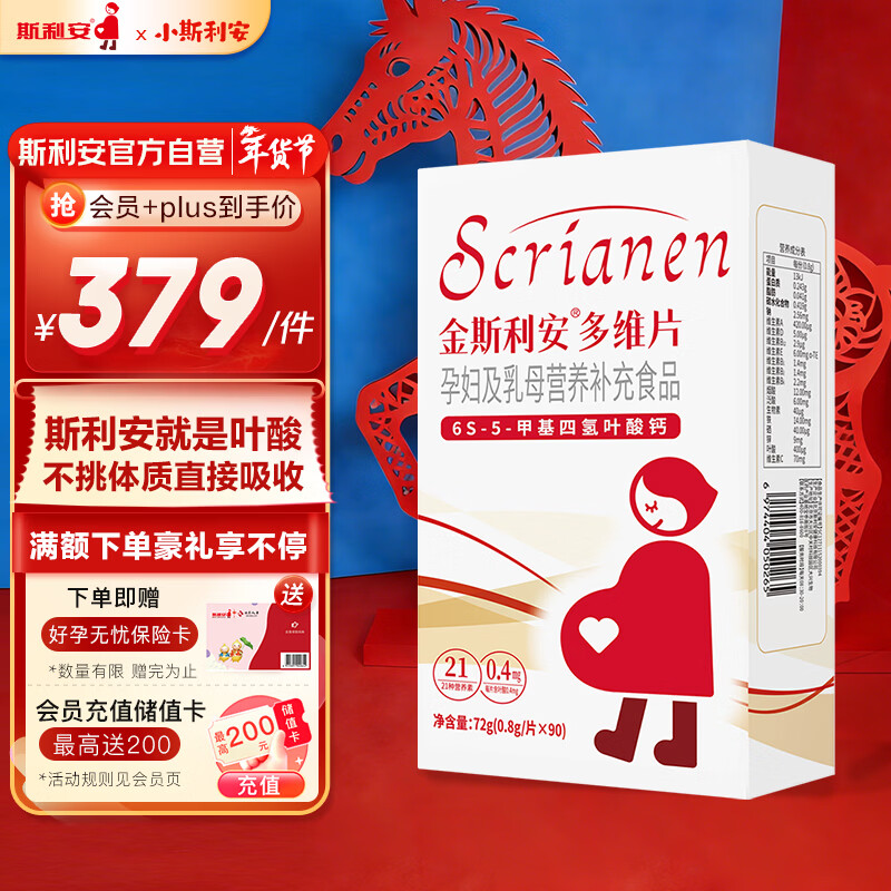 斯利安活性叶酸 6S-5-甲基四氢叶酸钙 无碘配方90粒 女士备孕孕妇适用