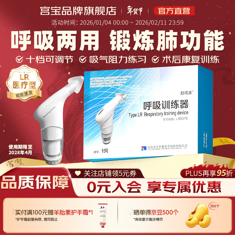 舒得清 LR医疗型 呼吸训练器吸气阻力练习肺活量锻炼肺功能术后康复训练 1盒（使用期限2023.4-2028.4）