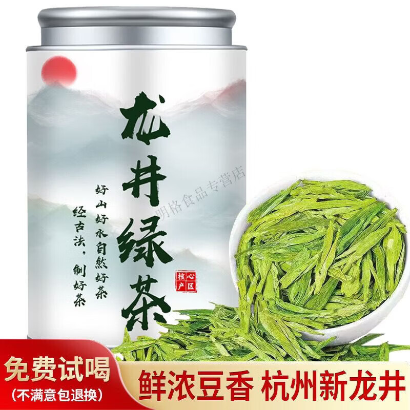 可局【特级龙井】明前特级2025杭州新茶龙井绿茶头采嫩芽鲜爽回甘茶叶 【明前头采】特级龙井绿茶251g一罐