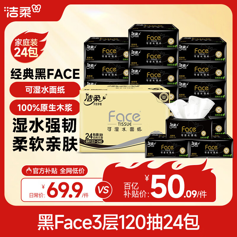 �����ֽ ��Face3��120��*24�� ��ʪˮ����ֽ ����ֽ�� ������Ʒ 50.09Ԫ