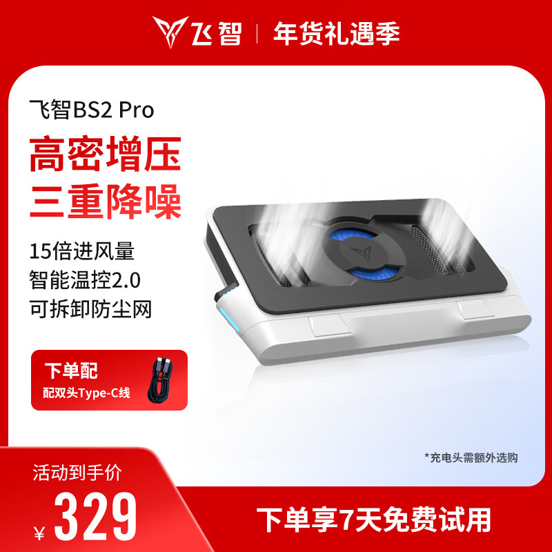 飞智BS2Pro 笔记本压风散热器  控温降噪游戏本散热底座 笔记本电脑支架适用联想戴尔外星人拯救者