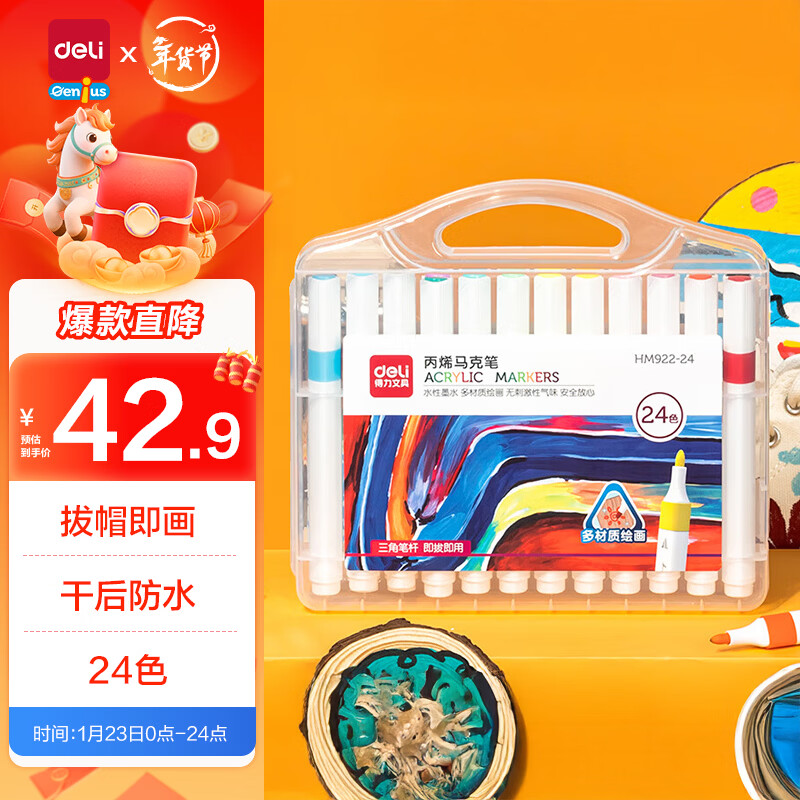 得力24色丙烯马克笔儿童画笔彩笔绘画男女孩玩具生日礼物HM922-24