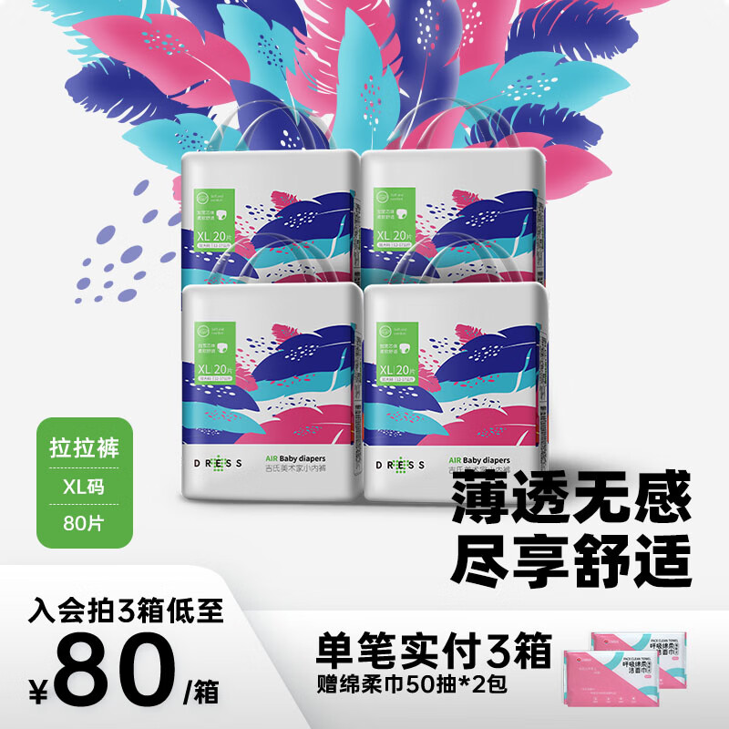 吉氏（DRESS）美术家吉氏拉拉裤 干爽超薄透气轻松穿脱小内裤式尿不湿 XL码20片*4包【12-17kg适用】