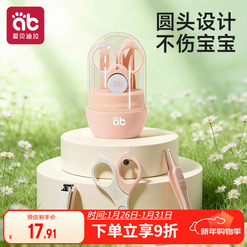 爱贝迪拉（AIBEDILA）婴儿指甲剪套装宝宝指甲剪刀新生儿专用防夹肉指甲钳  藕荷粉 