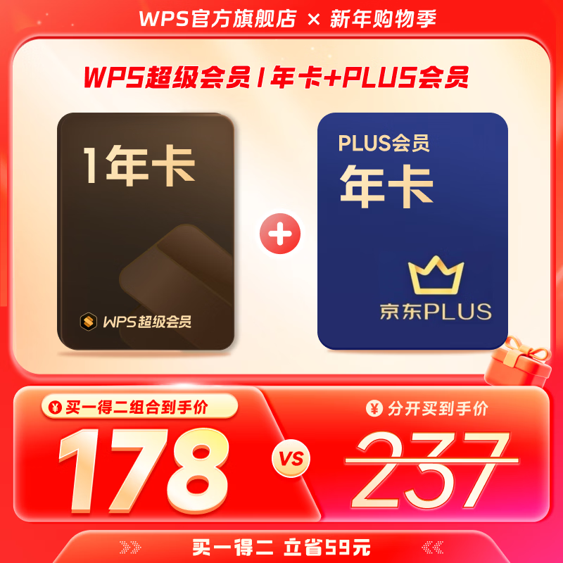 ���ֻ���ֱ�䡿WPS������Ա���ϻ�Ա ����PLUS��Ա�꿨 ��һ�ö� pdfתWord �޹�1�� ����һ�ö���������Ա�꿨+����PLUS��Ա�꿨 178Ԫ