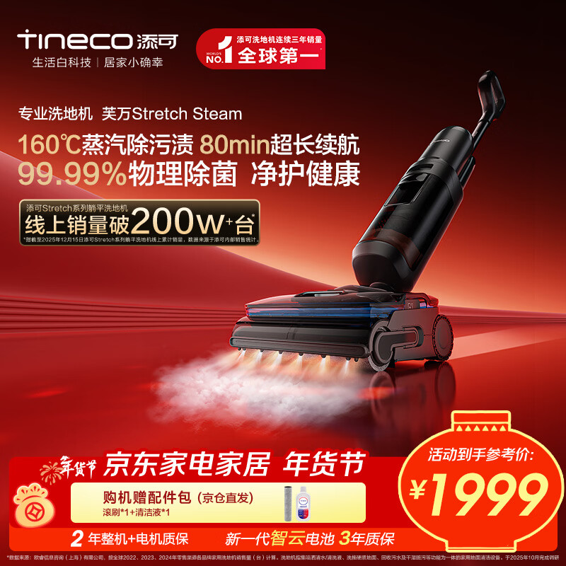 添可芙万StretchSteam【系列热销200万+台】蒸汽躺平洗地机0缠毛吸拖一体自动清洗拖地扫地机器人
