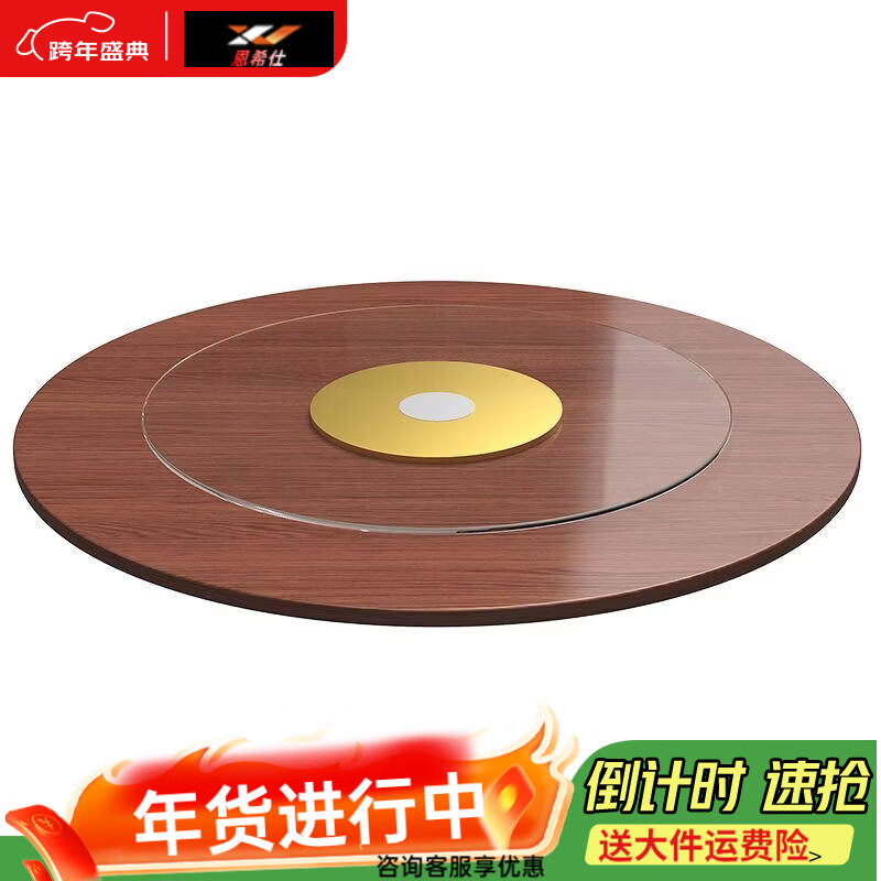 恩希仕带转盘圆形桌面餐桌 桃花芯实木圆桌面板 15人家用餐厅加厚大圆桌 桃花芯[桌面+玻璃转盘 单桌 1.6米 2.2CM厚度