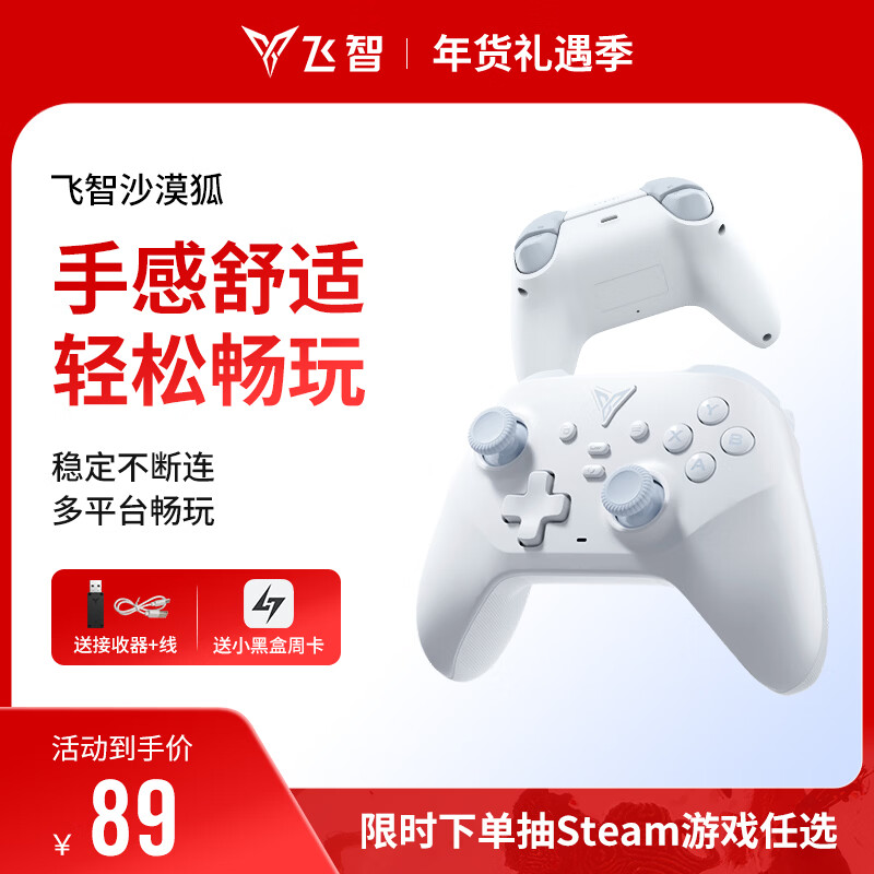 飞智沙漠狐 冰魄蓝 多模版无线游戏手柄 类xbox霍尔扳机switch电脑PC手机steamNS 星露谷物语双影奇境