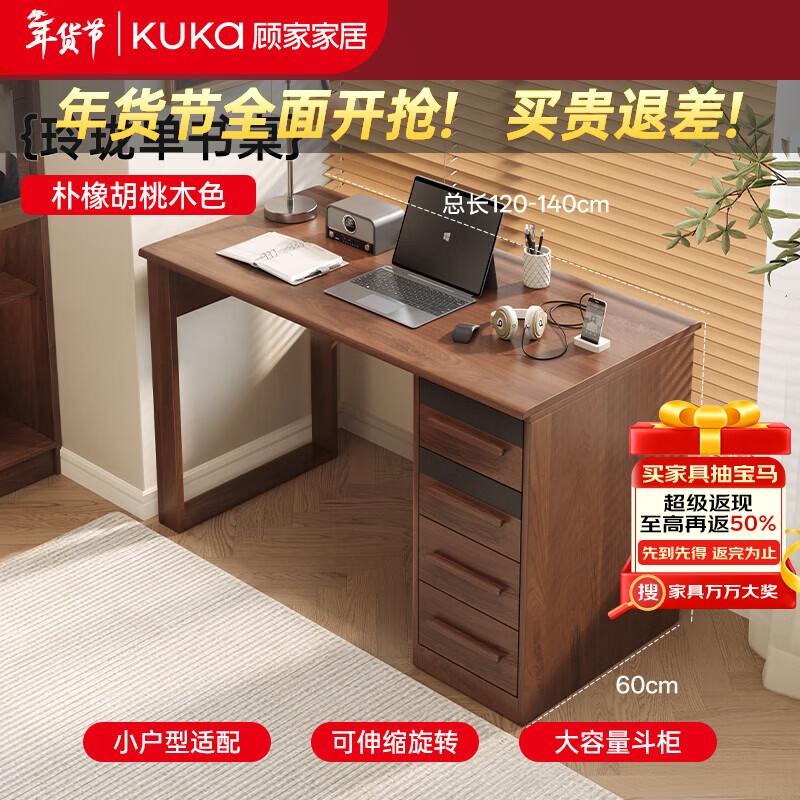 顾家家居实木书桌学生家用桌子长方形双人电脑桌台式储物柜一体办公桌 【泰国进口橡胶木】伸缩单桌120-140CM 【顾家全托管安心服务-免费送装】