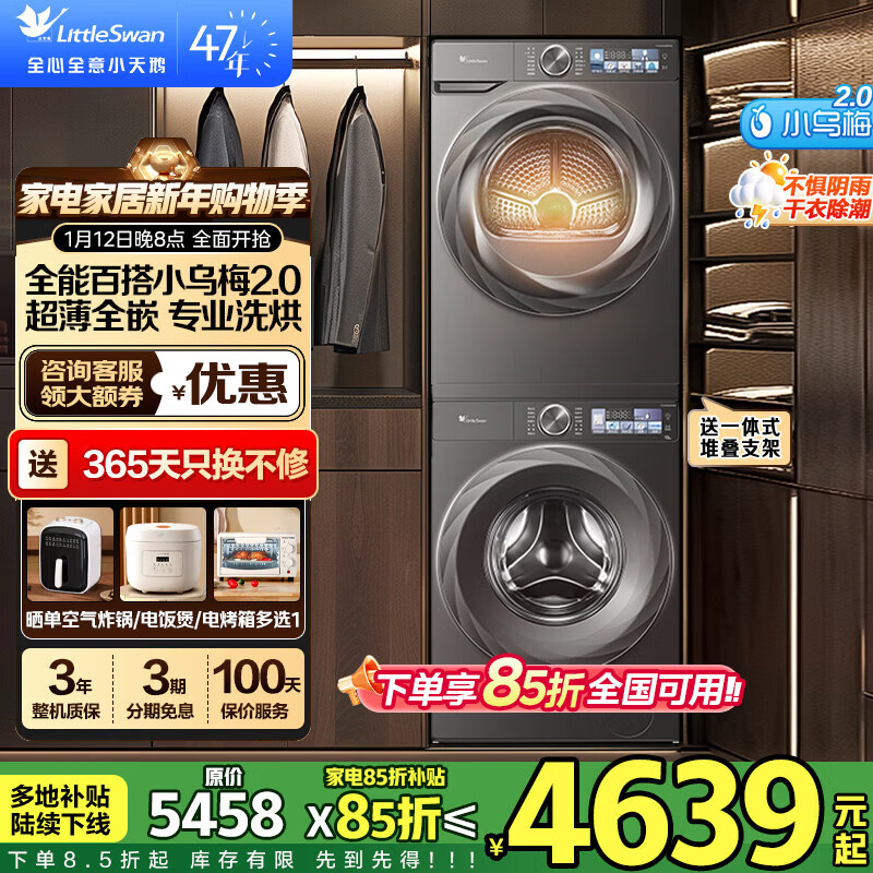 С��죨LittleSwan��С��÷/С����ϴ����װ10�����Ͳϴ�»�+�ȱ�ʽ����»���΢����ˮħ������ɹ���ӳ���ȫǶ��Ƶ ��С��÷2.0��׼�83PRO+83PRO 4620.74Ԫ(������)