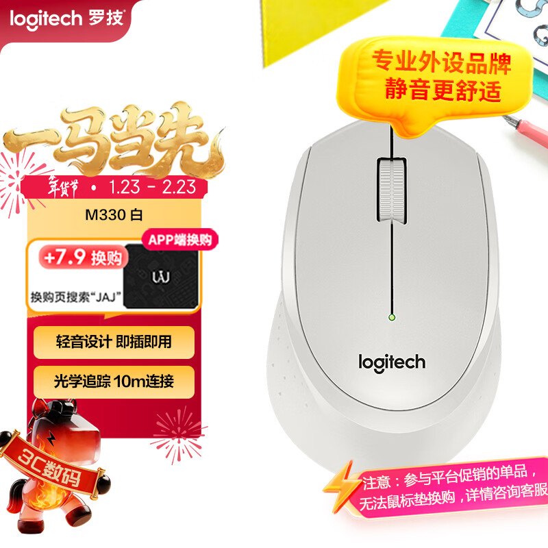 罗技（Logitech）M330 静音鼠标 无线鼠标 办公鼠标 右手鼠标 带无线微型接收器 白色