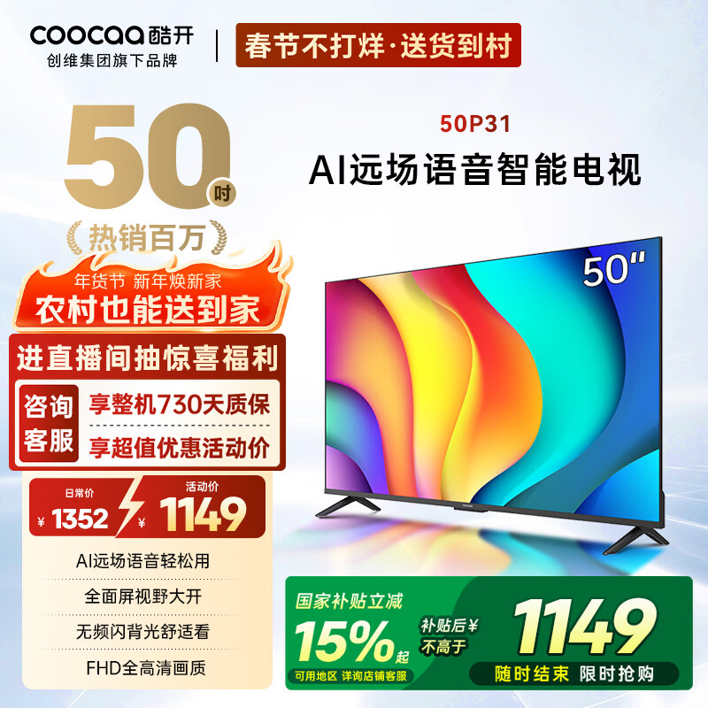 酷开经济款 创维 P31系列 50英寸 全高清超薄全面屏 节能护眼智慧屏 平板游戏液晶电视机以旧换新50P31