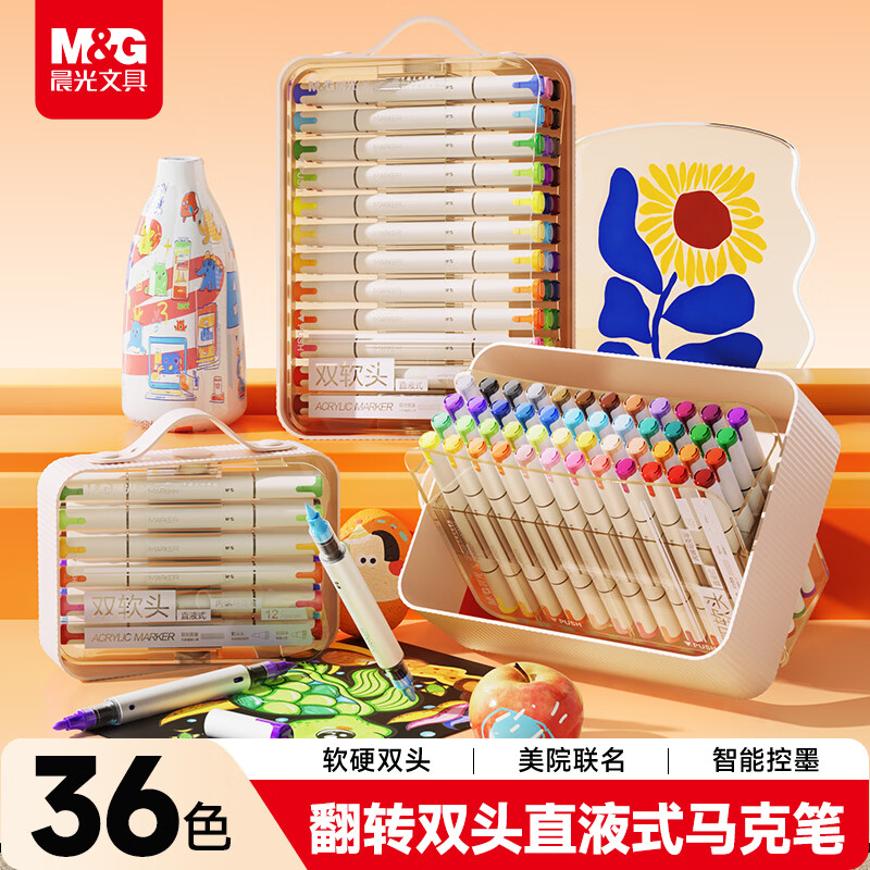 晨光文具&美院36色翻转直液式双头丙烯马克笔儿童学生画笔记号笔荧光笔涂鸦开学礼物APMUC203