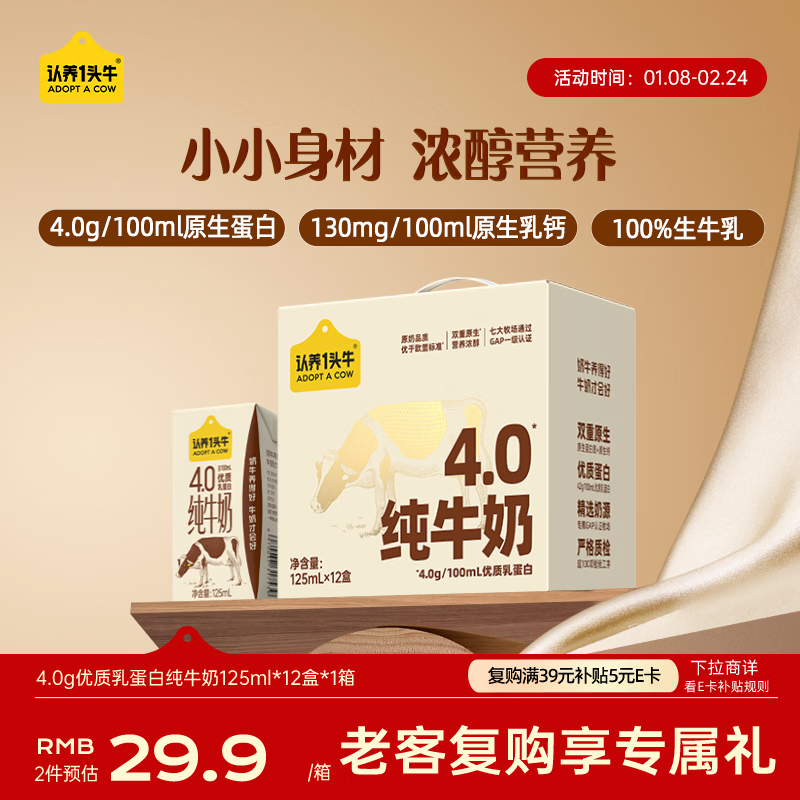 认养一头牛4.0g蛋白高钙牛奶 全脂纯牛奶整箱125ml*12盒 京东自营超市