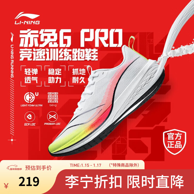 李宁赤兔6PRO跑步鞋男女鞋中考体测跳绳马拉松轻弹透气缓震竞速跑鞋 标准白(013男款)-1 43