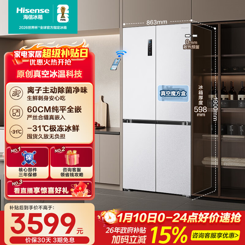 海信500L十字门冰箱真空保鲜嵌入大容量一级能效风冷白色BCD-500WMK1DPV国家补贴