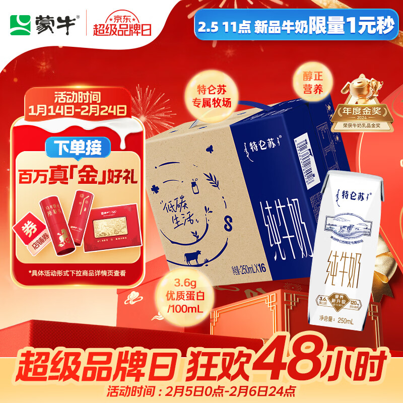 蒙牛特仑苏纯牛奶250ml*16盒 家庭早餐 年货礼盒