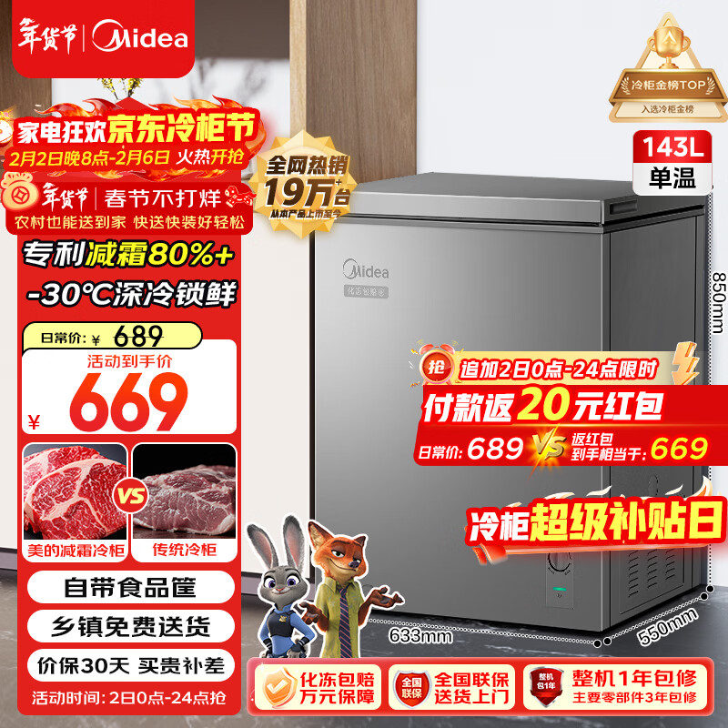 美的（Midea）143L单温家用冰柜减霜冷藏冷冻柜两用小冰柜一级能效节能冷柜小型冰箱BD/BC-143KMF(E)国家补贴