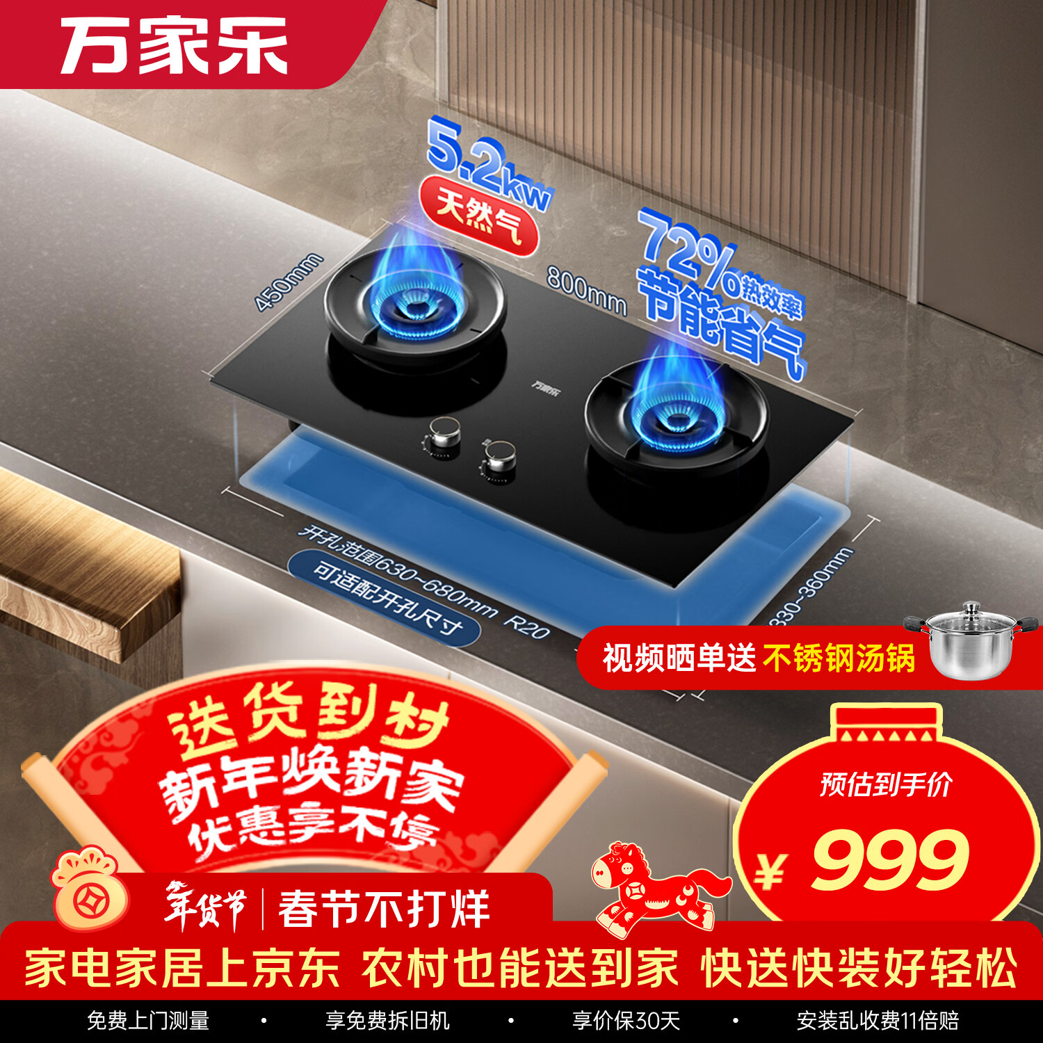 万家乐燃气灶【小鲸喜C8R5】台式嵌入式 5.2kw大火力72%高热效率灶具换新免扩孔嵌入式灶烟灶联动天然气