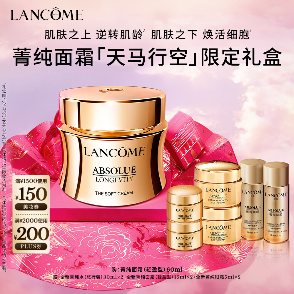 兰蔻新年限定菁纯面霜60ml轻盈版滋润紧致淡化细纹护肤品礼盒新年礼物
