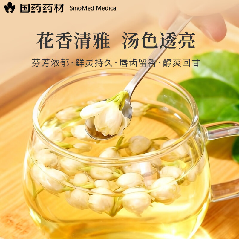 崇芝林国药药材茉莉花横县原产茉莉花茶干花蕾花草茶泡水喝养生茶饮110g 【广西横州】 110g*1罐 国药药材 只做道地好药材