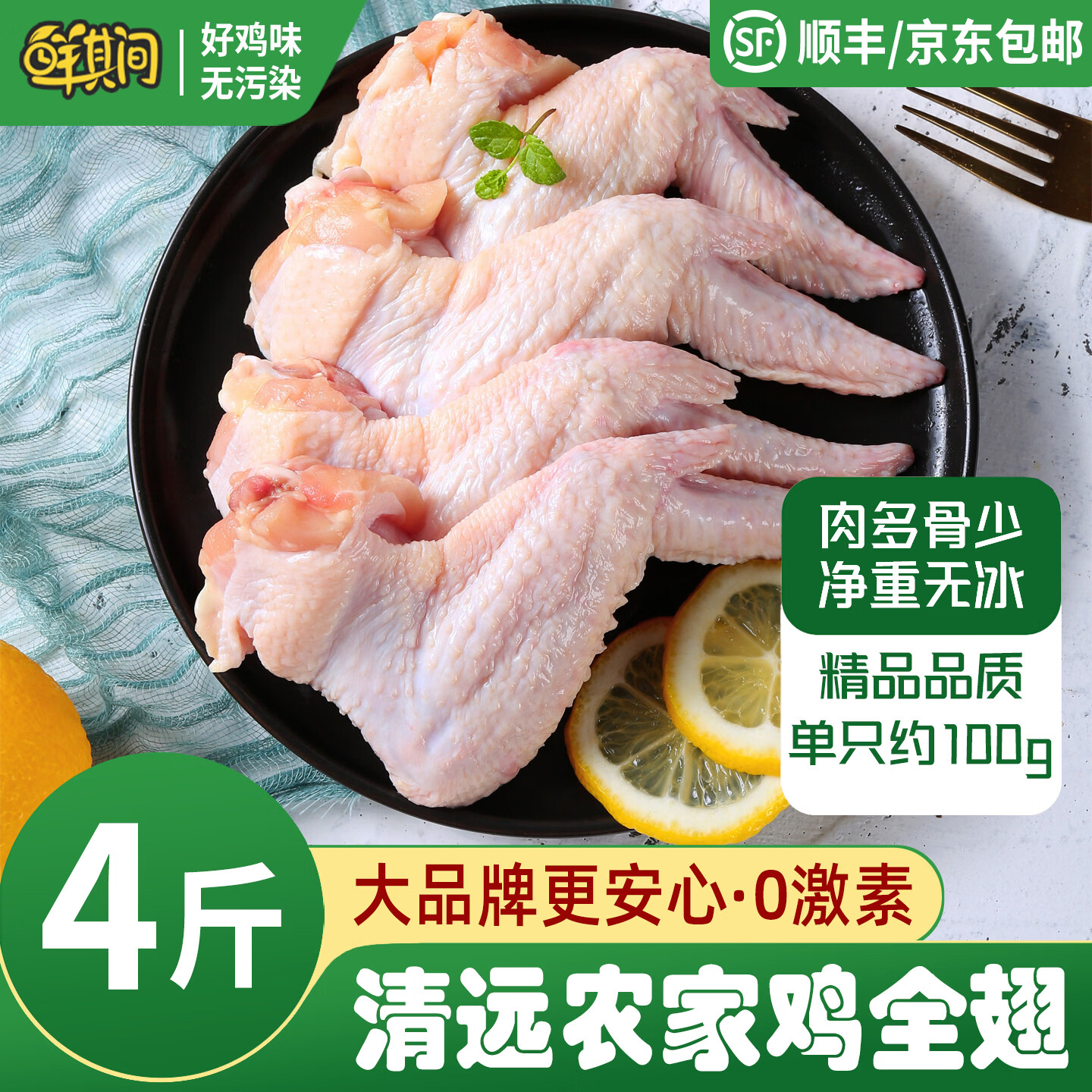 鲜其间【清远农家散养】鸡翅鸡爪大鸡腿鸡爪子鸡翅中鸡全翅净重1斤装 清远鸡土鸡【特大鸡全翅4斤装】烧烤卤味火锅/吃得放心